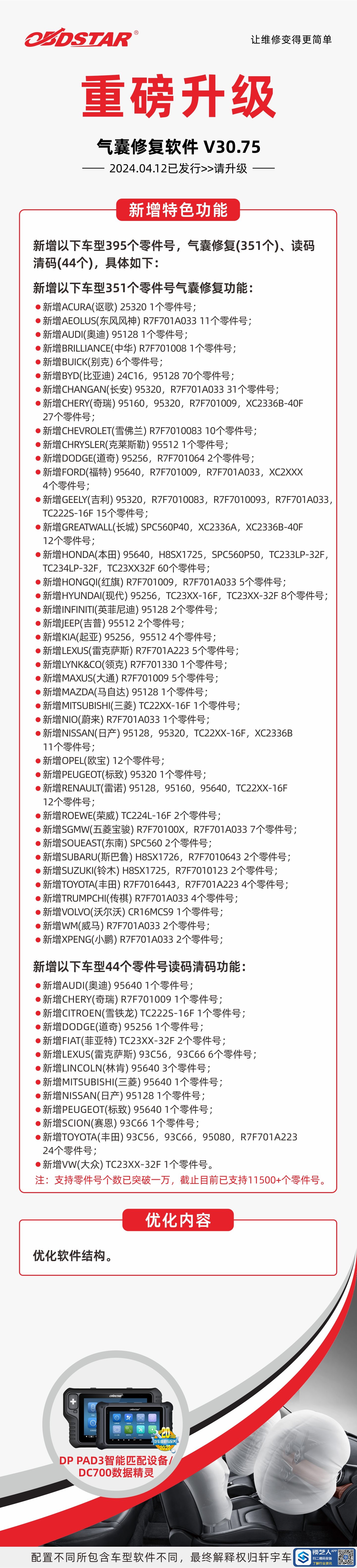 0412升级海报-DC700-气囊修复.jpg