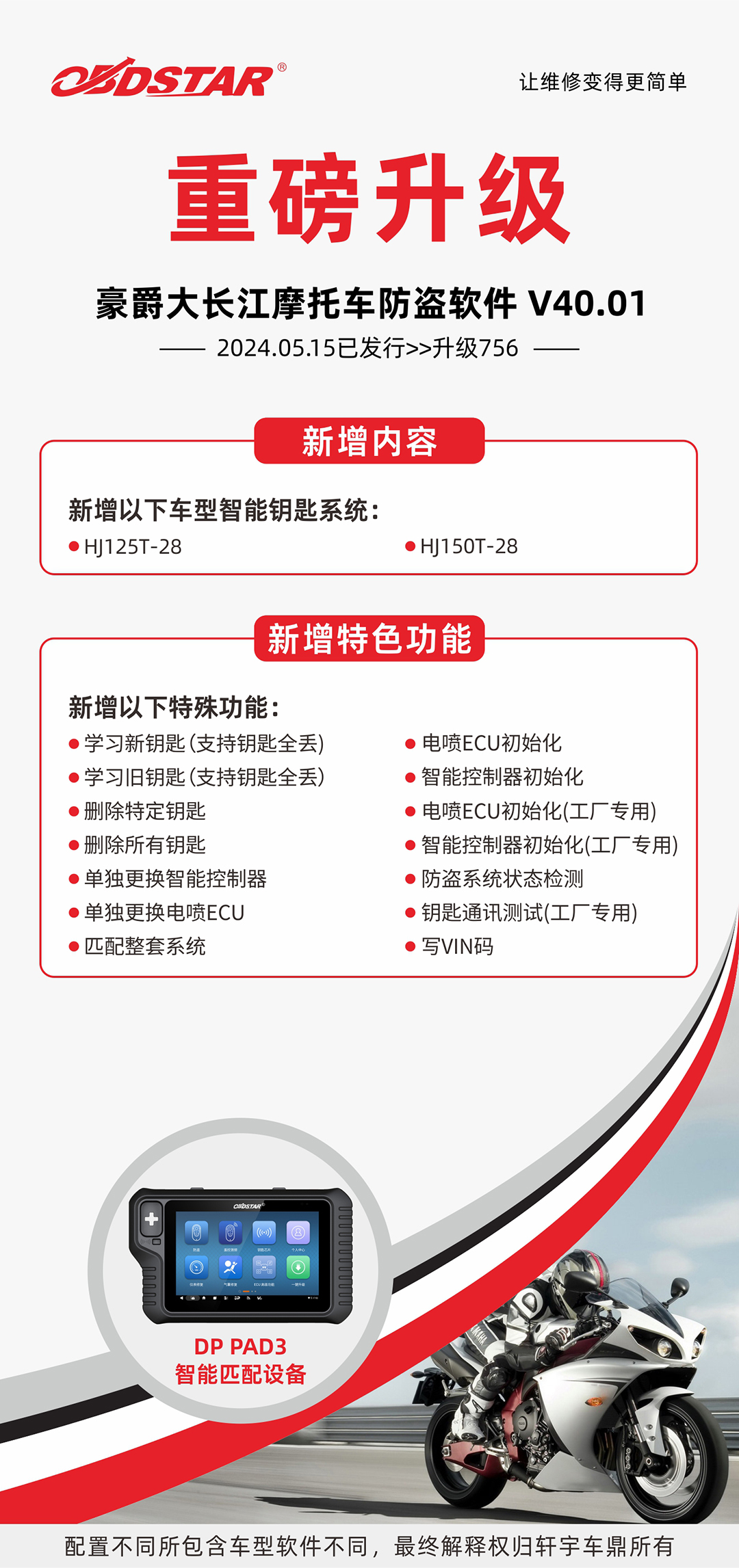 0515升级海报-DPPAD3-豪爵大长江(1).jpg