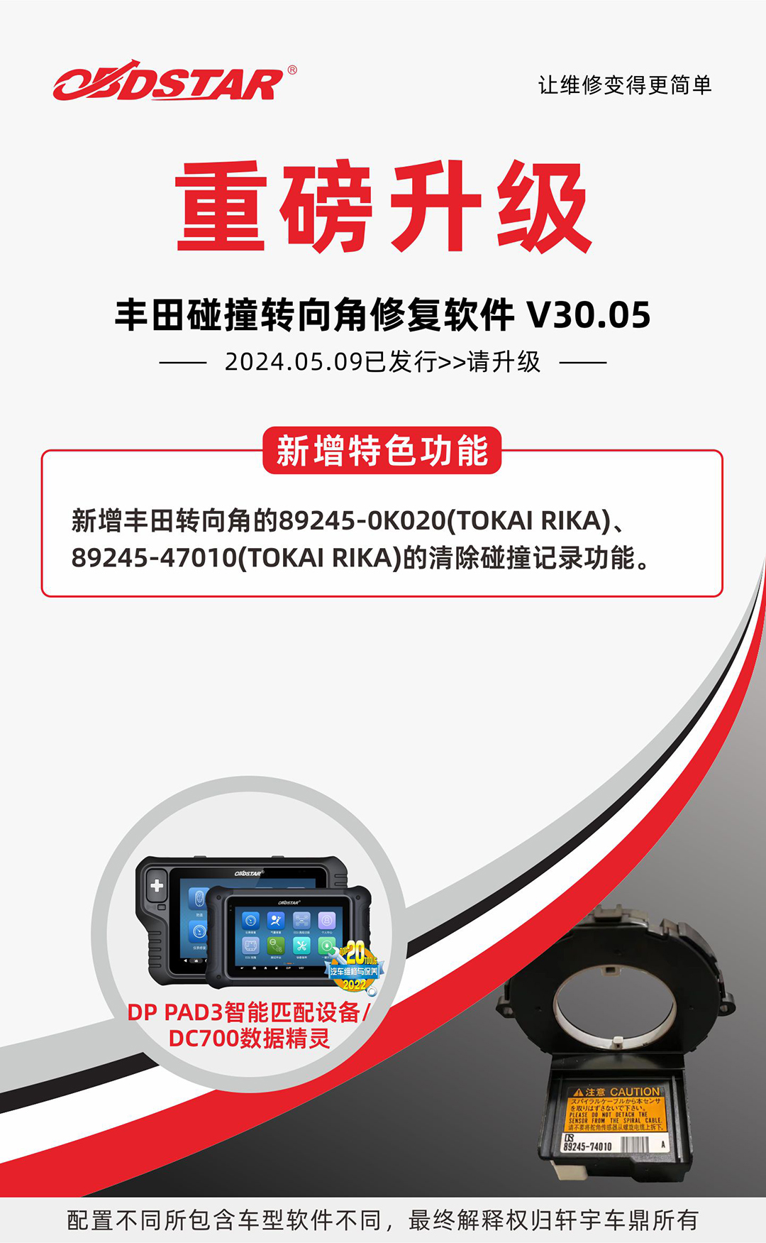 0509升级海报-DC700-转向角.jpg