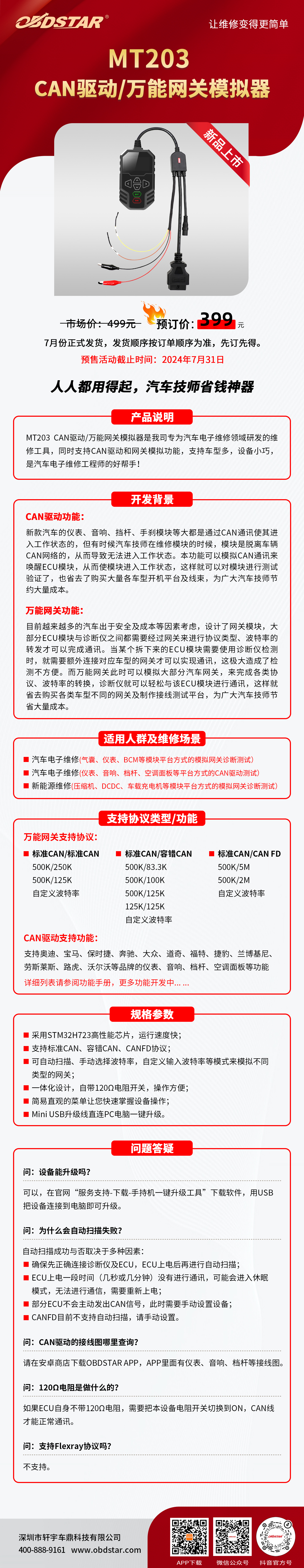 0613MT203万能网关模拟器海报-公众号(增加参数和问答）(1).jpg