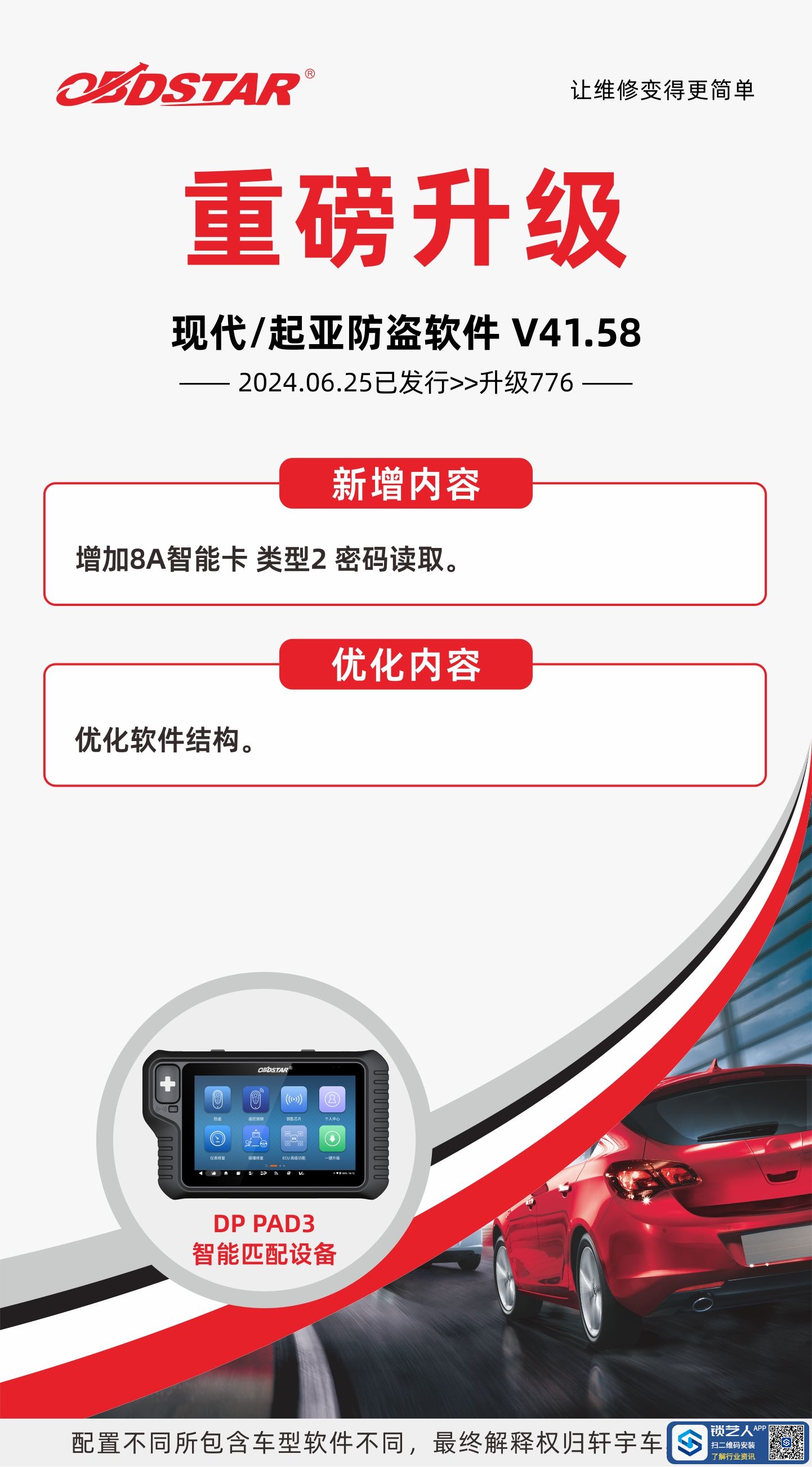 0625-2升级海报-DP PAD3-现代起亚.jpg