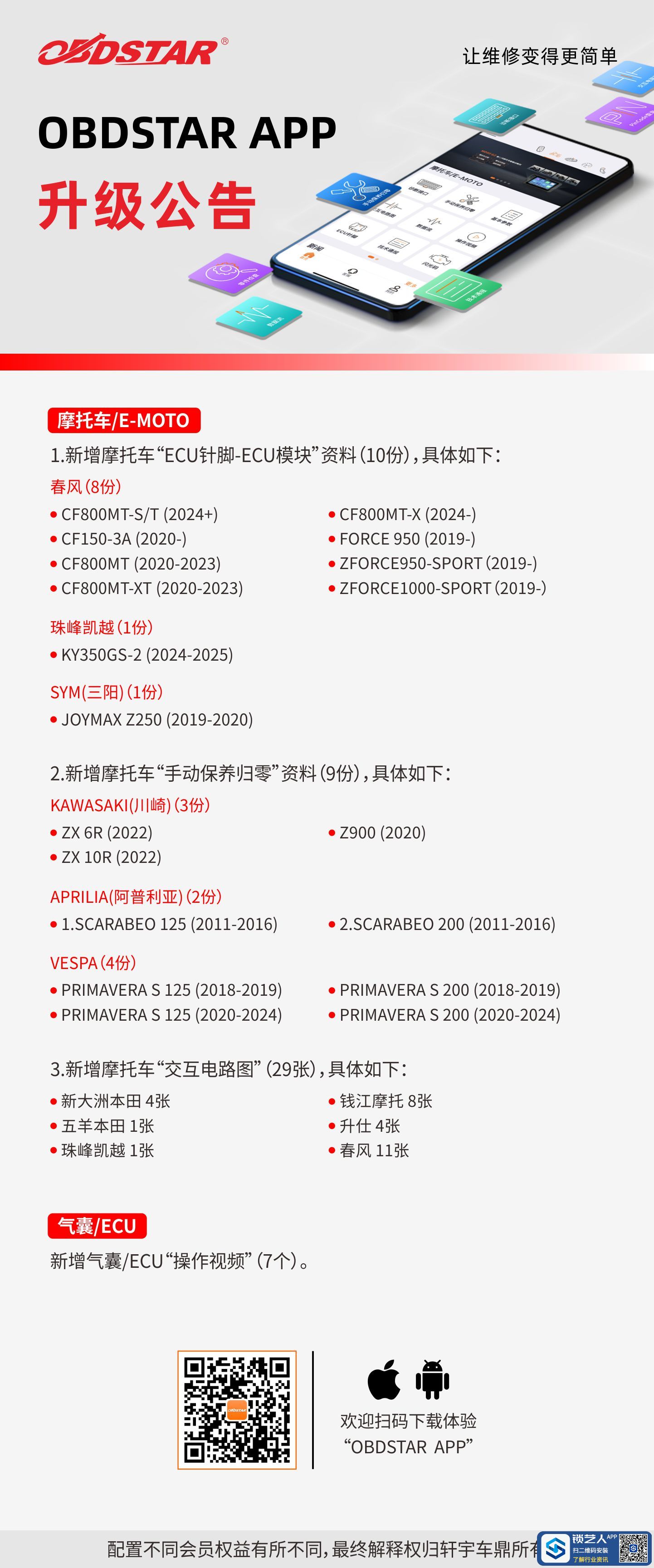 0627APP升级公告.jpg