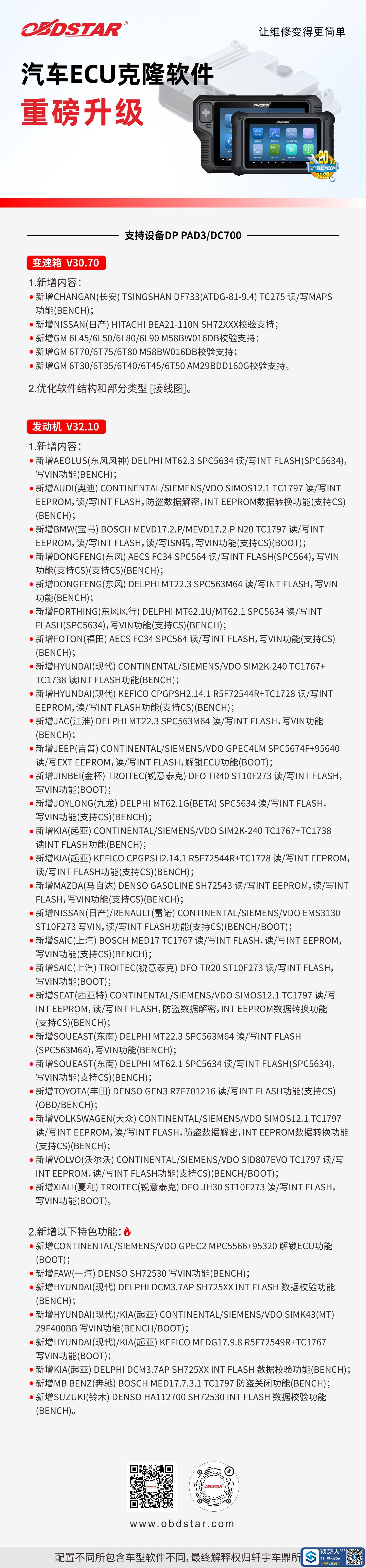 0627汽车ECU克隆软件(1).jpg