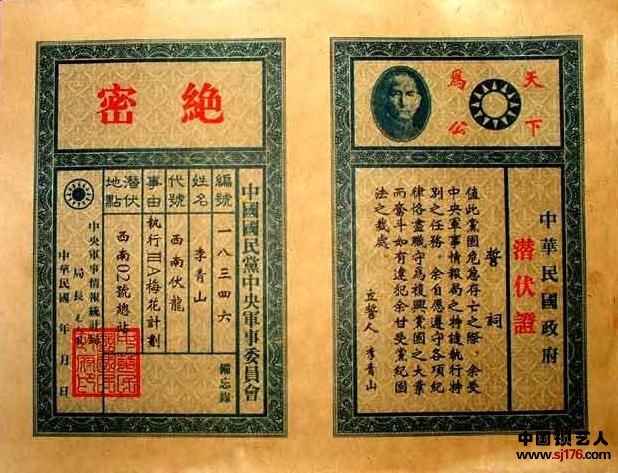 潜伏证.jpg