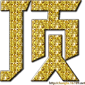 23df9b7986ac053a57bb71c42b5700a6.gif