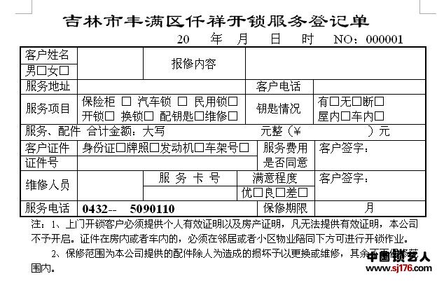 服务登记表.jpg