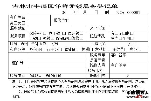 服务登记表新改.jpg