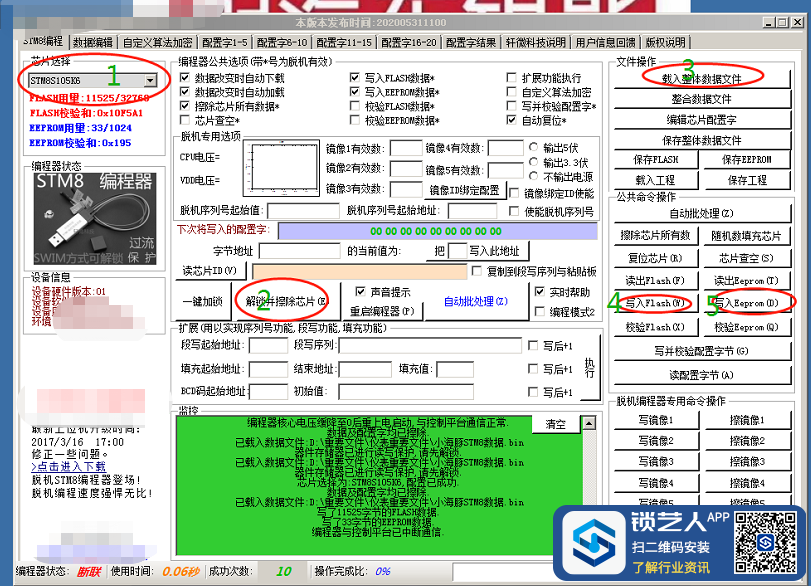 修改STM8单片机软件