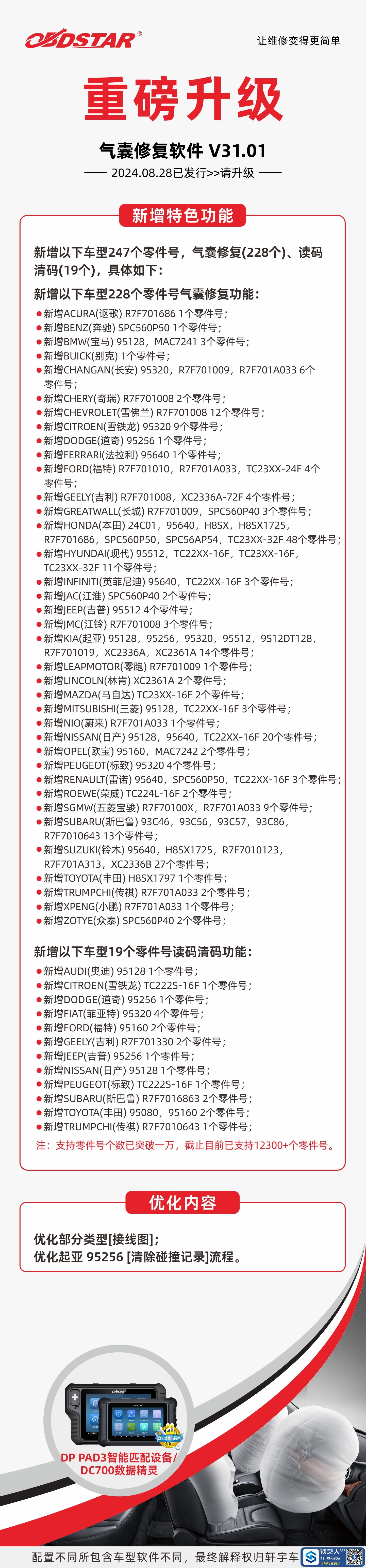 0828-1升级海报-DC700-气囊修复(1).jpg